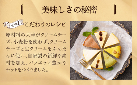 チーズケーキ 厳選7ピースパック 【04301-0516】チーズケーキ