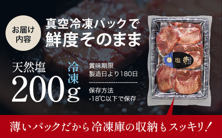 蔵王福膳・こだわり仕立ての牛タン(塩)200g【04301-0761】