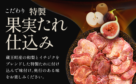 蔵王福膳・こだわり仕立ての牛タン(特製果実たれ)200g【04301-0762】