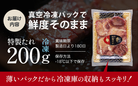 蔵王福膳・こだわり仕立ての牛タン(特製果実たれ)200g【04301-0762】