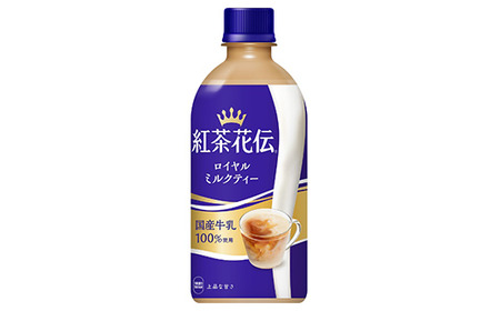 紅茶花伝ロイヤルミルクティー440ml×24本　コカコーラ 紅茶 紅茶花伝 ミルクティー ペットボトル 常備 備蓄 蔵王【04301-0527】