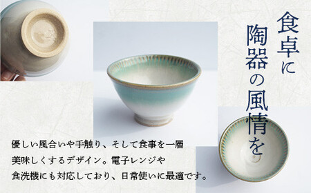 蔵王焼万風窯　sinogiご飯茶碗（グリーン）　【04301-0721】