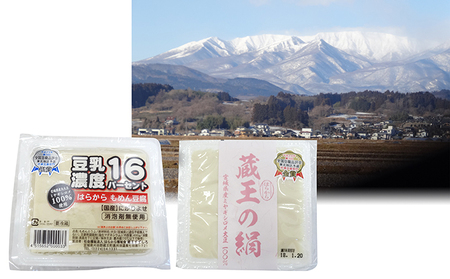 濃厚 蔵王のはらから豆腐(絹・木綿)12丁
