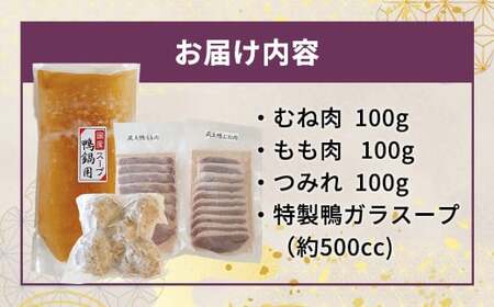 蔵王本鴨 鍋セット2～3人前　【04301-0123】