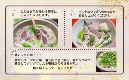 蔵王本鴨 鍋セット4~5人前 【04301-0124】