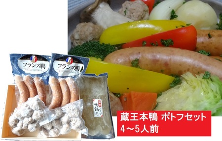 蔵王本鴨 ポトフセット4~5人前