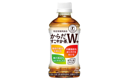 からだすこやか茶W+　PET350ml×24本　【04301-0368】お茶 トクホ コカ・コーラ