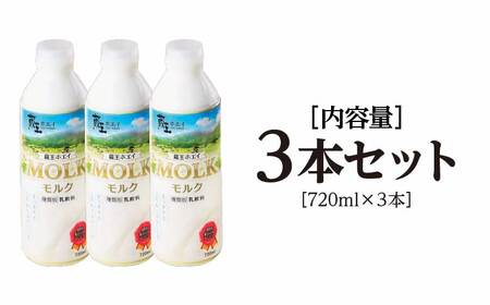 【蔵王チーズ】蔵王ホエイ「MOLK」 720ml×3本 【04301-0809】