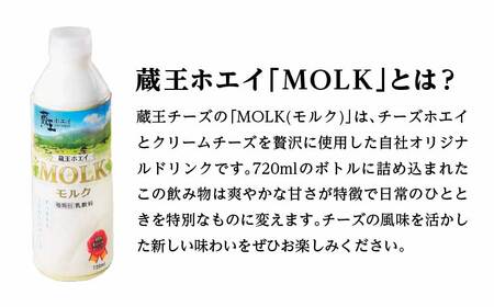 【蔵王チーズ】蔵王ホエイ「MOLK」　720ml×5本　【04301-0811】