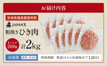 JAPAN X ひき肉 200g×10 計2㎏ 豚肉 豚 ブランド豚 小分け 豚ひき肉 挽肉 ひき肉 ジャパンエックス 蔵王 人気【04301-0885】