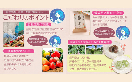 蔵王福膳・お食い初めセット　【04301-0818】