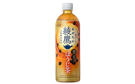 綾鷹 黒豆ほうじ茶 650ml PET×24本 【04301-0910】