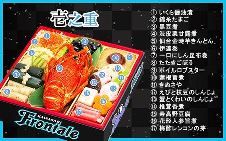 【2025年12月28日お届け】川崎フロンターレ オフィシャルおせち 三段重　【04301-0731】