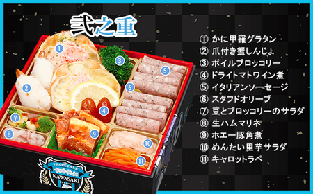 【2025年12月28日お届け】川崎フロンターレ オフィシャルおせち 三段重　【04301-0731】
