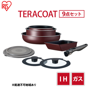 フライパン セット 9点 セット 取っ手が取れる ワインレッド TERACOAT EHDC-T9S アイリスオーヤマ IH ih ガス IH対応 鍋 卵焼き器 エッグパン 蓋 取っ手 調理器具 ギフト プレゼント 贈答品 贈答 贈り物 新生活