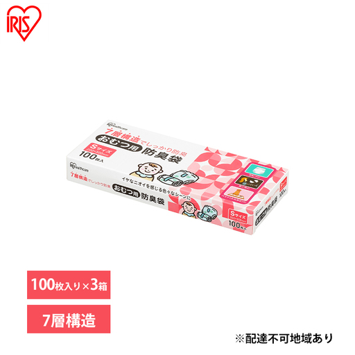 ゴミ袋 袋 臭わない【100枚×3箱】おむつ用防臭袋 Sサイズ DBB-S100 アイリスオーヤマ 白色 防臭 ポリ袋 平袋 ゴミ捨て ゴミ処理 処理袋 匂い 対策 保存 保管 20×30cm