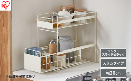 シンク下 収納 引き出し スライド ラック スリム SSR-200 ホワイト アイリスオーヤマ 調味料 調味料ラック シンク下収納バスケット 隙間収納 キッチン 台所 収納棚 2段 おしゃれ 省スペース 