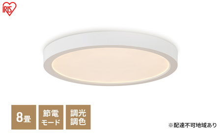 照明 LEDシーリングライト 8畳 調光調色 CLP-8DL アイリスオーヤマ パネルライトフラット LED シーリングライト LEDライト LED照明 照明器具 天井照明 常夜灯 リビング 寝室 パネルライト 省エネ おしゃれ