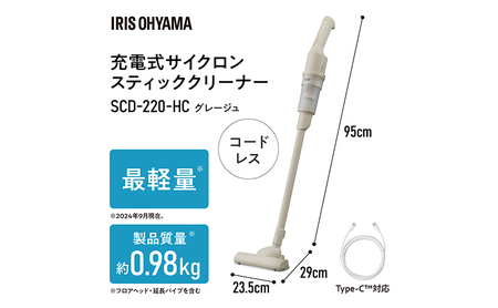 掃除機 コードレス サイクロン 充電式サイクロンスティッククリーナー SCD-220-HC グレージュ アイリスオーヤマ 軽量 軽い スティッククリーナー 充電式 クリーナー サイクロンクリーナー車 車内 2WAY 新生活