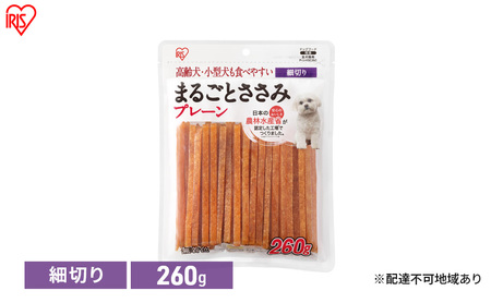 ペット 犬 ジャーキ ささみ ペットフード まるごとささみジャーキー 細切り プレーン 260g P-IJ-HSE260 アイリスオーヤマ 犬用 ドッグフード おやつ 鶏肉 イヌ 犬 犬用品 子犬 シニア
