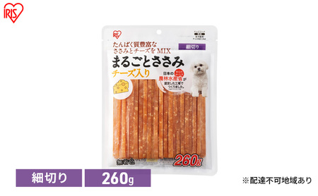 ペット 犬 ジャーキ ささみ ペットフード まるごとささみジャーキー 細切り チーズ入り 260g P-IJ-HSEC260 アイリスオーヤマ 犬用 ドッグフード おやつ 鶏肉 イヌ 犬 犬用品 子犬 シニア 10,780円