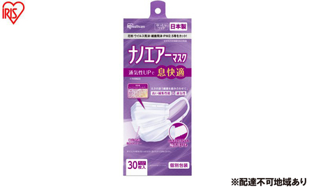 【30枚入り×4箱】マスク ナノエアーマスク ゆったりワイドサイズ 30枚入 PK-NI30LL ホワイト 不織布 日本製 アイリスオーヤマ 大きめ 国産 花粉 黄砂 ウイルス 細菌飛沫 PM2.5 3層 通気性 ワイヤー 個包装
