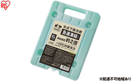保冷剤 ＨＵＧＥＬ 氷点下保冷剤急速凍結タイプ XLサイズ 4個セット HHK-XL 氷点下  アイリスオーヤマ 長時間 長持ち 保冷材 ハード 保冷パック 保冷 冷却 業務用 アウトドア キャンプ ヒューゲル 氷点下保冷剤 急速凍結