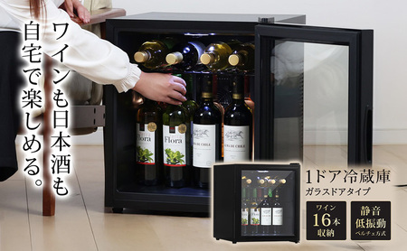 冷蔵庫 小型 ガラス扉 霜取り不要 静音 ワインセラー 16本収納 日本酒セラー 焼酎セラー 1ドア ワイン収納 日本酒収納 サブ冷蔵庫 小型冷蔵庫 ミニ冷蔵庫 セカンド冷蔵庫 ファン式 一人暮らし 家庭用 Sunruck SR-W416-K ブラック