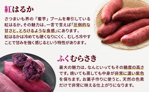 さつまいも 約5kg 2種詰合せ 紅はるか ふくむらさき サツマイモ 宮城県産 甘い 秋 冬 スイーツ 産地直送 宮城県 大河原町