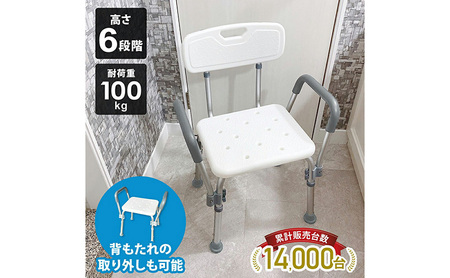 シャワーチェア 肘付き 背もたれ付き 高さ調節 伸縮 介護用品 バスチェア シャワーイス お風呂椅子 お風呂イス シャワーチェアー シャワーベンチ 背付き 肘掛け ひじ付き SunRuck SR-SBC018KD