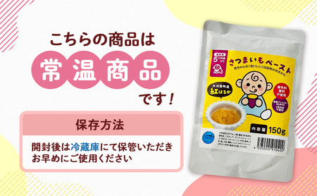 大河原町産 紅はるかペースト（離乳食）10個
