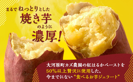 大河原町産紅はるかジェラート5個