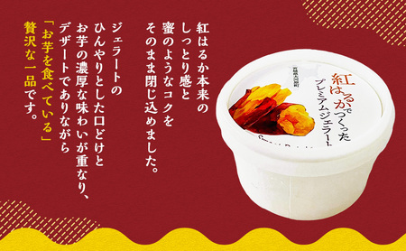 大河原町産紅はるかジェラート5個