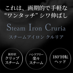 衣類スチームアイロン 180度回転ヘッド 3段階温度調節 セラミックプレート スチームショット シワ伸ばし ストレート型 挟めるスチームアイロン クルリア Sunruck SR-HT2002-PK