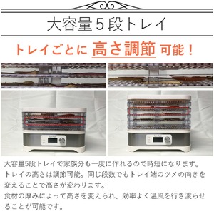 フードドライヤー 5段 タイマー付き 温度調節 35℃～70℃ 省エネ 手作り 自家製 ドライフード 食品乾燥機 野菜乾燥機 ドライフルーツメーカー ディハイドレーター 食材乾燥機 野菜 果物 肉 魚 花 干物 SunRuck SR-EFD010