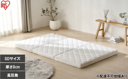 エアリーマットレス HG90R-SD マットレス セミダブル 三つ折り