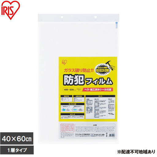 【2枚入り×3個】防犯フィルム 厚み203μm BF-4060-1-C（400×600mm） 防犯フィルム 窓 防犯 窓ガラス 防犯ガラスフィルム ヘラ付 シール付 防犯シート トイレ お風呂 ベランダ 飛散防止フィルム 地震 台風 防犯対策 アイリスオーヤマ