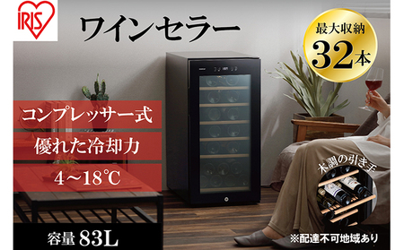 19,900円ワインセラー　アイリスオーヤマ　コンプレッサー式　32本