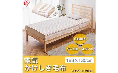 電気毛布 掛け毛布 敷き毛布 188×130cm EHB-1813-T ブラウン アイリスオーヤマ 掛け敷き兼用 丸洗い可能 ダニ退治 洗える  切タイマー付き | 宮城県大河原町 | ふるさと納税サイト「ふるなび」