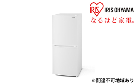 【アイリスオーヤマ】冷蔵庫 142L（IRSD-14A-W）/ホワイト