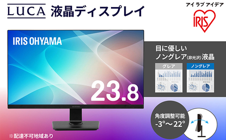 液晶ディスプレイ 23.8インチ ILD-C23 FHDS-B ブラック ディスプレイ モニタ モニター 液晶 PC パソコン 画面 23インチ 1920×1080 フルHD アイリスオーヤマ