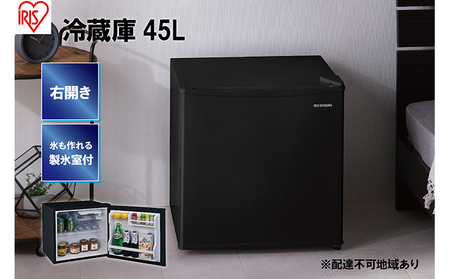 【アイリスオーヤマ】冷蔵庫 45L（IRSD-5A-B）/ブラック