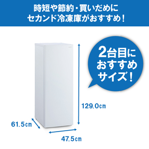 冷凍庫 スリム 小型 家庭用 アイリスオーヤマ ファン式 セカンド冷凍庫 142L IUSN-14A-W ホワイト 省エネ 自動霜取り 霜取り すきま 隙間 幅スリム 静音 前開き 右開き 冷凍 冷凍保存 ストック フリーザー 冷凍