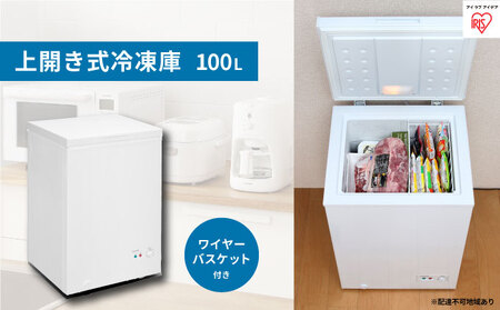 冷凍庫 小型 100L 上開き セカンド冷凍庫 ノンフロン大容量 温度調節冷凍庫 ICSD-10B アイリスオーヤマ