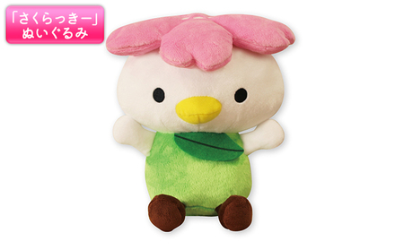大河原町観光PRキャラクター「さくらっきー」グッズCセット