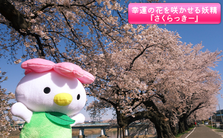 大河原町観光PRキャラクター「さくらっきー」ぬいぐるみ20cm 雑貨 観光地 小物 