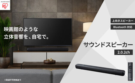 サウンドスピーカー2.0.2ch ブラック IHT-S301Bluetooth 映画 音楽 ゲーム 高音質 スピーカー 低重音 リモコン テレビ スマートフォン タブレット ケーブル 在宅ワーク アイリスオーヤマ