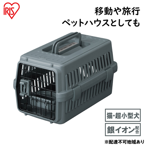 エアトラベルキャリー ATC-460 ダークグレー アイリスオーヤマ 雑貨 日用品 移動 旅行 便利 サイズ 超小型犬 大型犬 ペットハウス 開閉可能 取り外し フード 水銀イオン 配合 雑菌 増殖