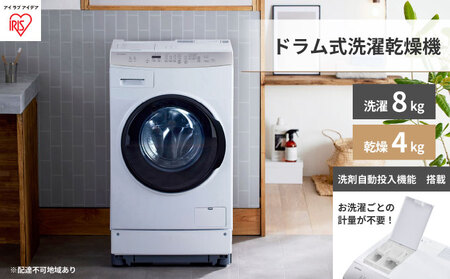 アイリスオーヤマ　ドラム　洗濯機　8kg  21年制　洗濯乾燥機　引取り　高知