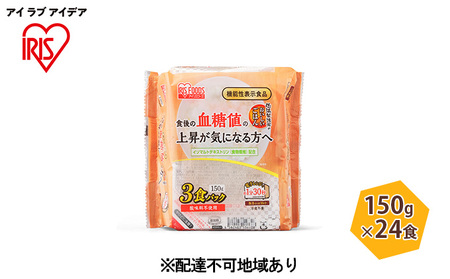 【150g×24食】低温製法米 ヘルシーごはん